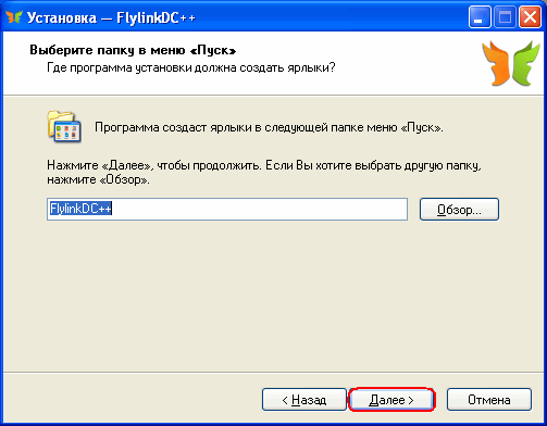 Как настроить flylinkdc через роутер