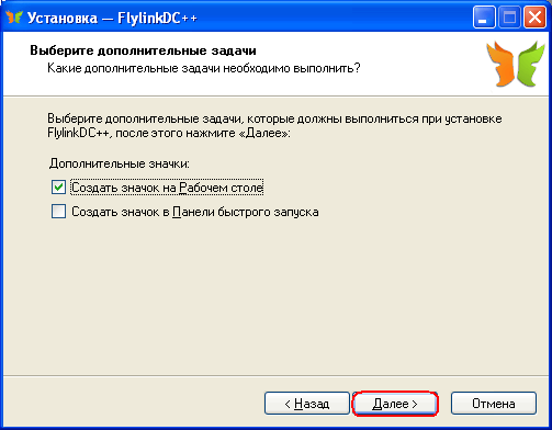 Как удалить полностью flylinkdc с компьютера